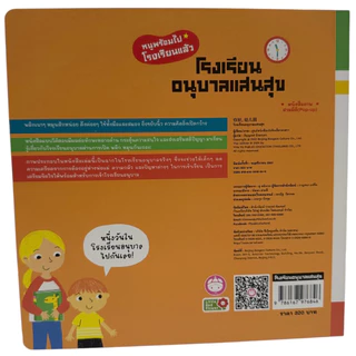 หนังสืออ่านภาษาไทย สำหรับเด็ก สร้างเสริมความรู้ EQ EF เตรียมตัวก่อนไปโรงเรียน หนังสือมีหน้าต่างเปิดปิด boardbook ปกแข็ง