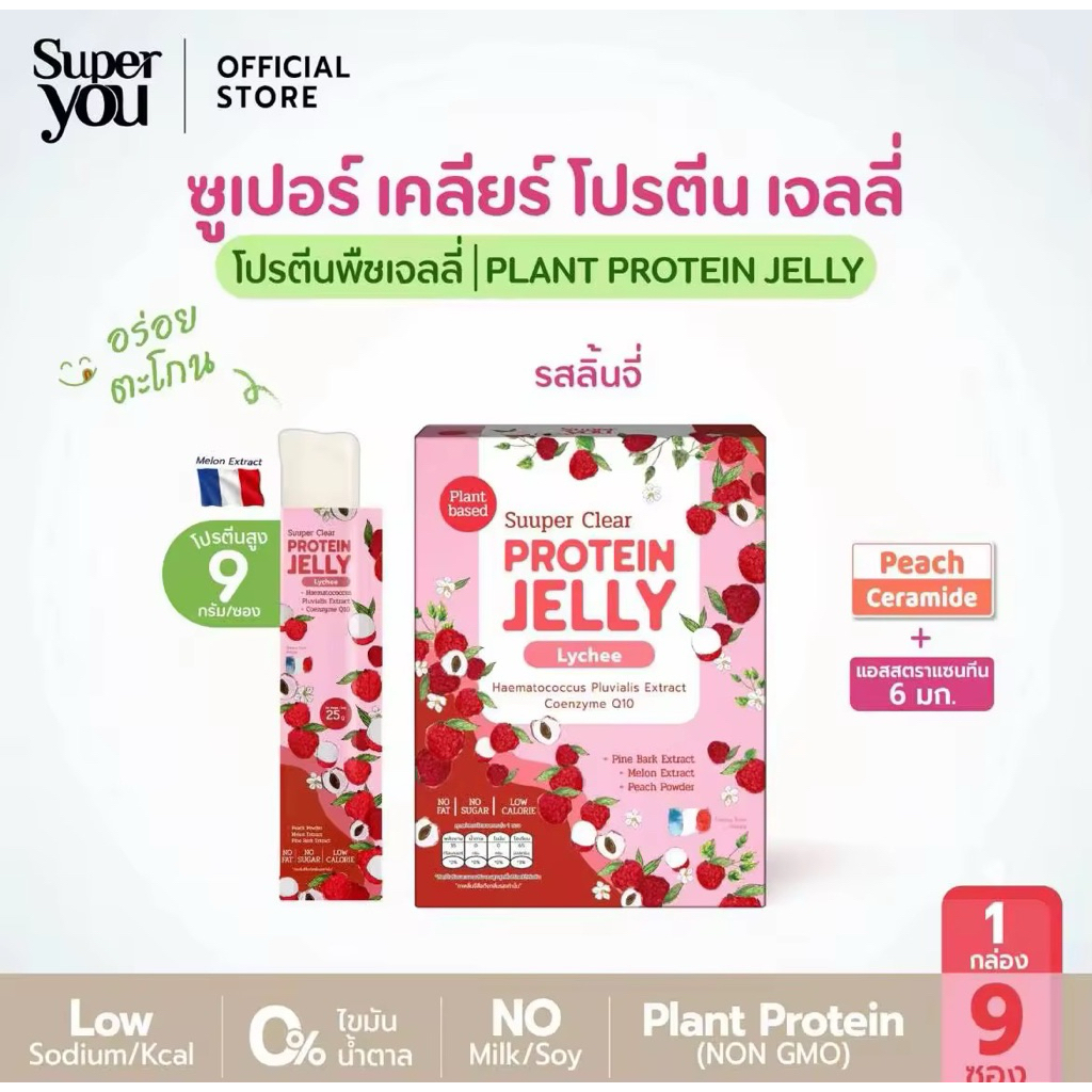 ซูเปอร์ เคลียร์ โปรตีน เจลลี่ ''รส ลินจิ" (Suuper Clear Protein Jelly "Lychee") - โปรตีนพืชเจลลี่ (P