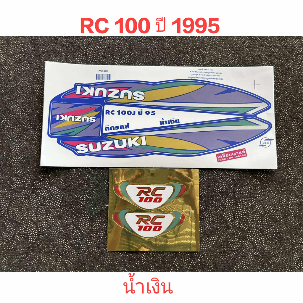 สติ๊กเกอร์ RC 100 ปี 95 สีน้ำเงิน