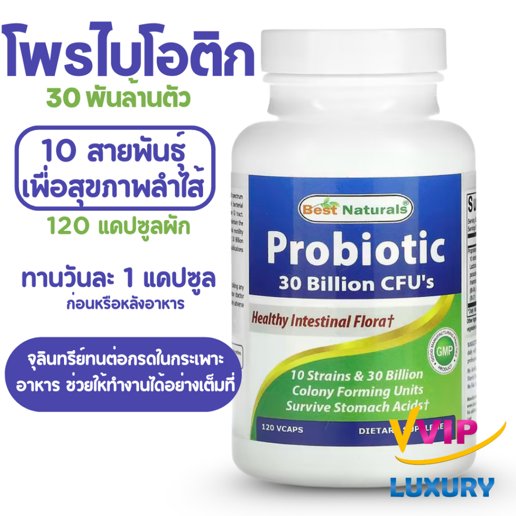 Exp05/2028 โพรไบโอติก Best Naturals Probiotic 30 Billion CFU 120 capsules