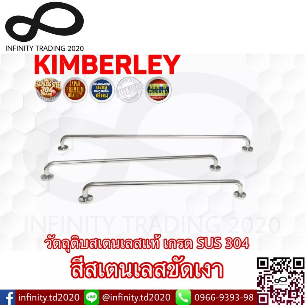 KIMBERLEY ราวแขวนผ้า ราวแขวนอเนกประสงค์ สแตนเลสแท้ !!! รุ่นประหยัด !!! NO.789201*** PS *****ขายเป็นตัว*****