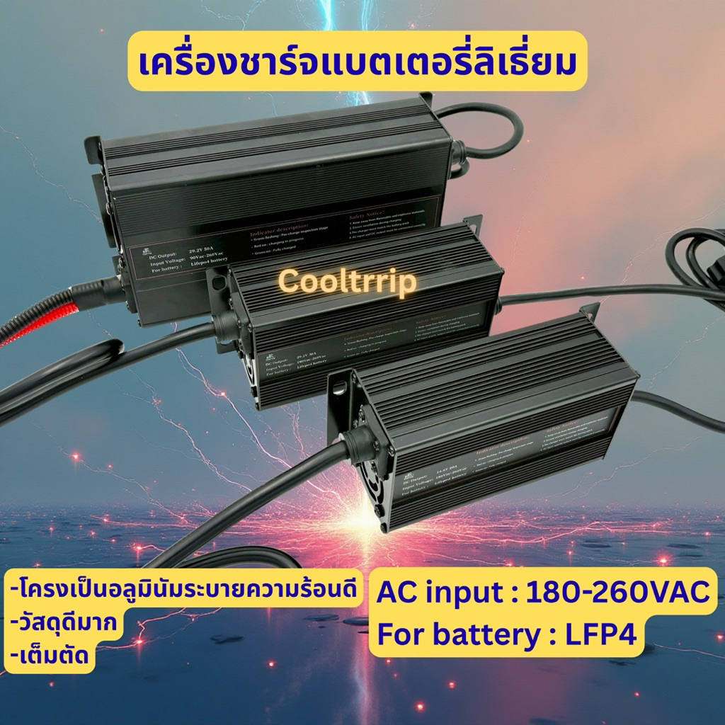 เครื่องชาร์จแบตลิเธี่ยม LFP4 (12v&24v)20A,30A,50A(ชาร์จเร็ว)ส่งในไทย