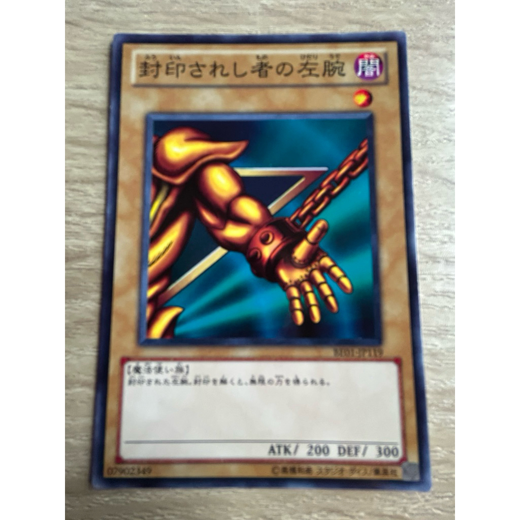 Left Arm of the Forbidden One แขนซ้ายของผู้ถูกผนึก ระดับ Normal (N) รหัส BE01-JP119 มุมขอบไม่คมนิดหน่อย