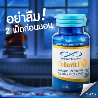 คอลล่าวิท NEWWAY CollavitE 1000++ (1กะปุก)