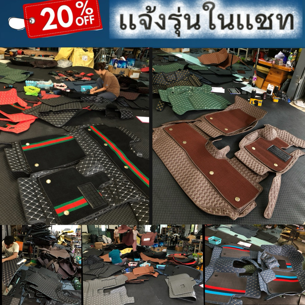 (ลด20%)เก๋ง-กระบะ-7ที่นั่ง(แจ้งรุ่นให้แอดมินในแชท)6D(ไม่เสริมใย)7D(เลือกใยในช่องเเชท)!!สินค่าส่งตรงกับโรงงาน