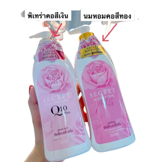 โลชั่นนมหอม แพ็คเก็ตใหม่ secret/โลชั่นคิวเท็น/ครีมออยหอม/โลชั่นชุปเปอร์เอสวัน