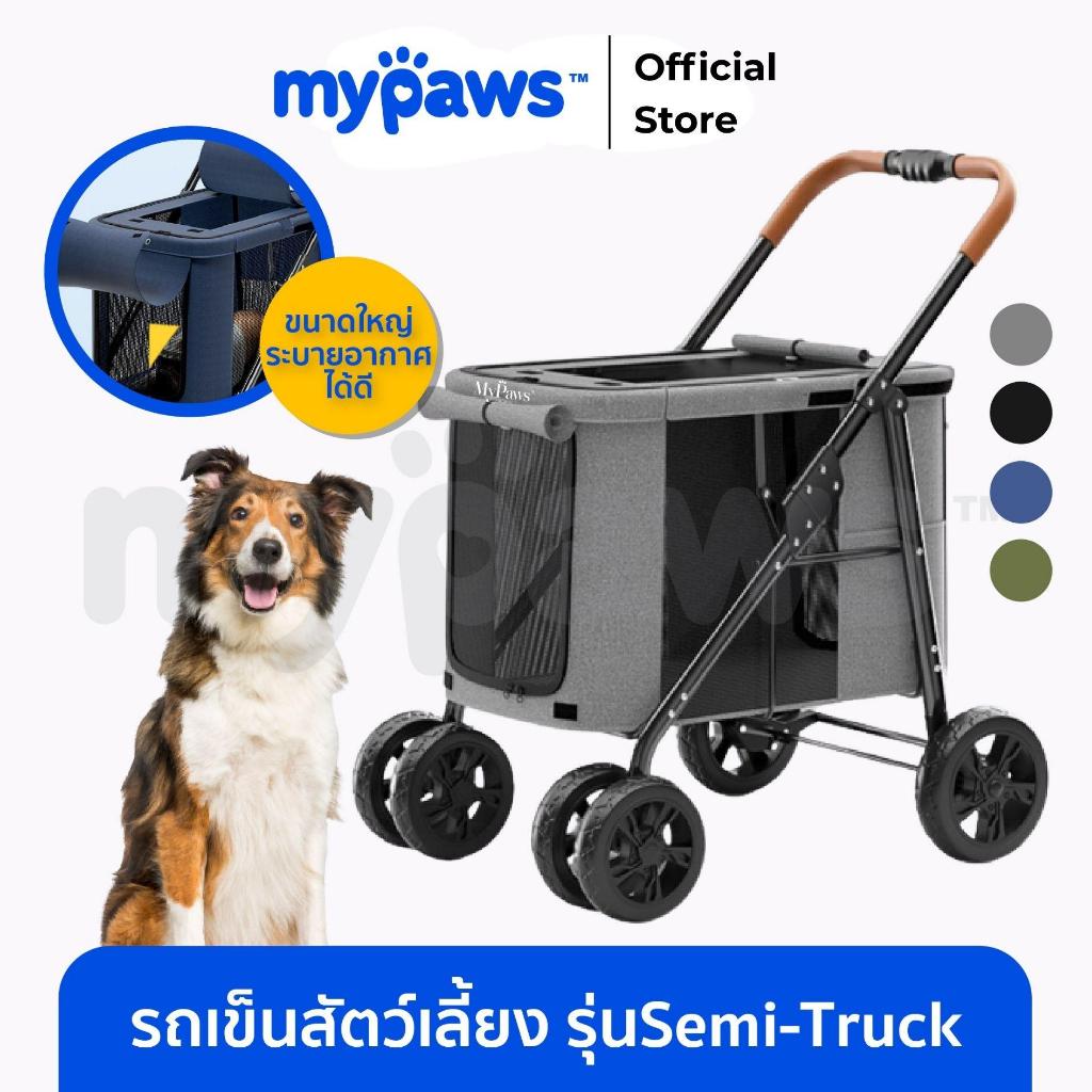 My Paws (รุ่น Semi-Truck) รถเข็นสัตว์เลี้ยงขนาดใหญ่ พรีเมี่ยม รถเข็นสุนัขใหญ่ รับน้ำหนักได้ 25kg