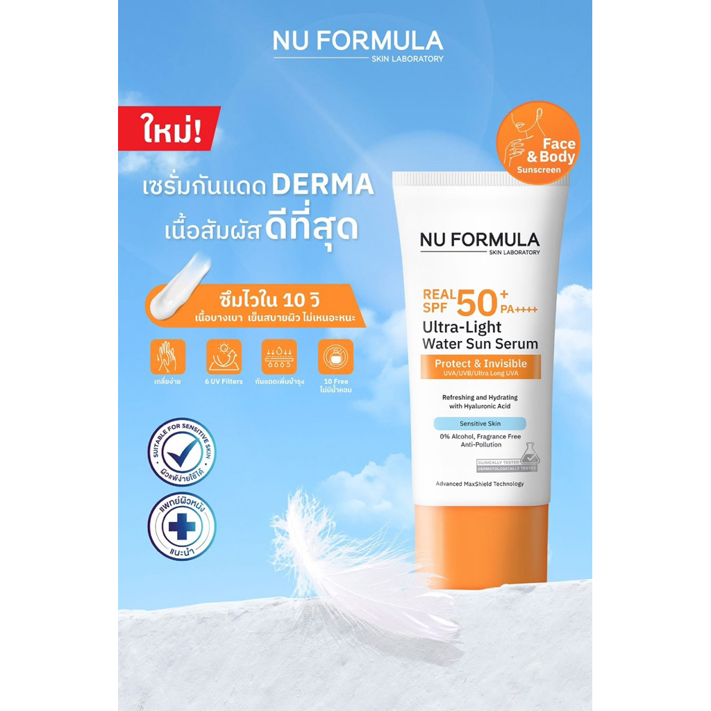 NU FORMULA ULTRA-LIGHT WATER SUN SERUM REAL SPF50+PA++++ 150ML