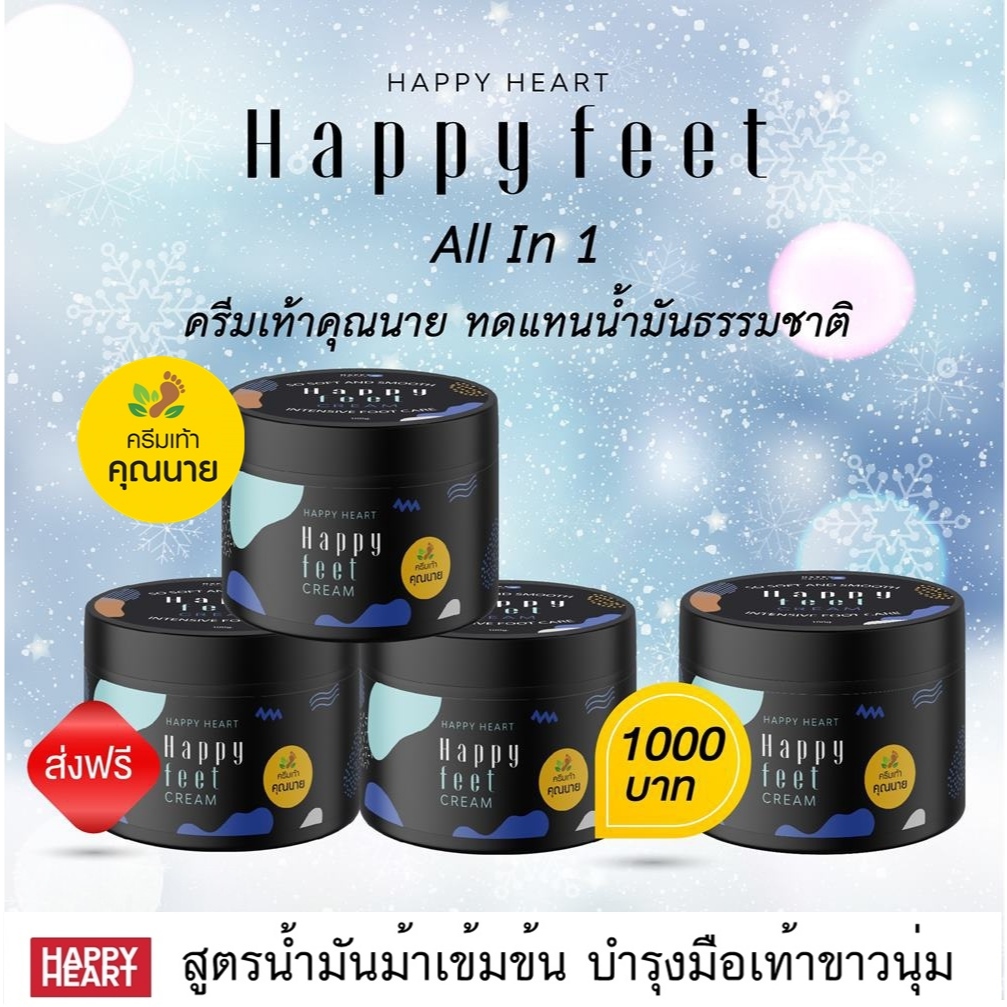 โปร 4 กระปุก ครีมเท้าคุณนาย เท้านุ่ม มือนิ่มขาวมาก