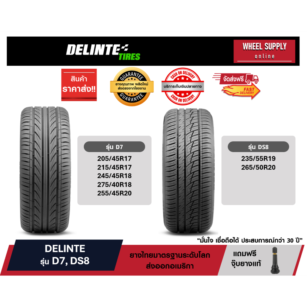 DELINTE ยางรถยนต์ ขอบ17 - ขอบ 20 รุ่น D7, DS8 ยางไทย คุณภาพพรีเมี่ยม รองรับความเร็วสูง (ยางล๊อตใหม่)