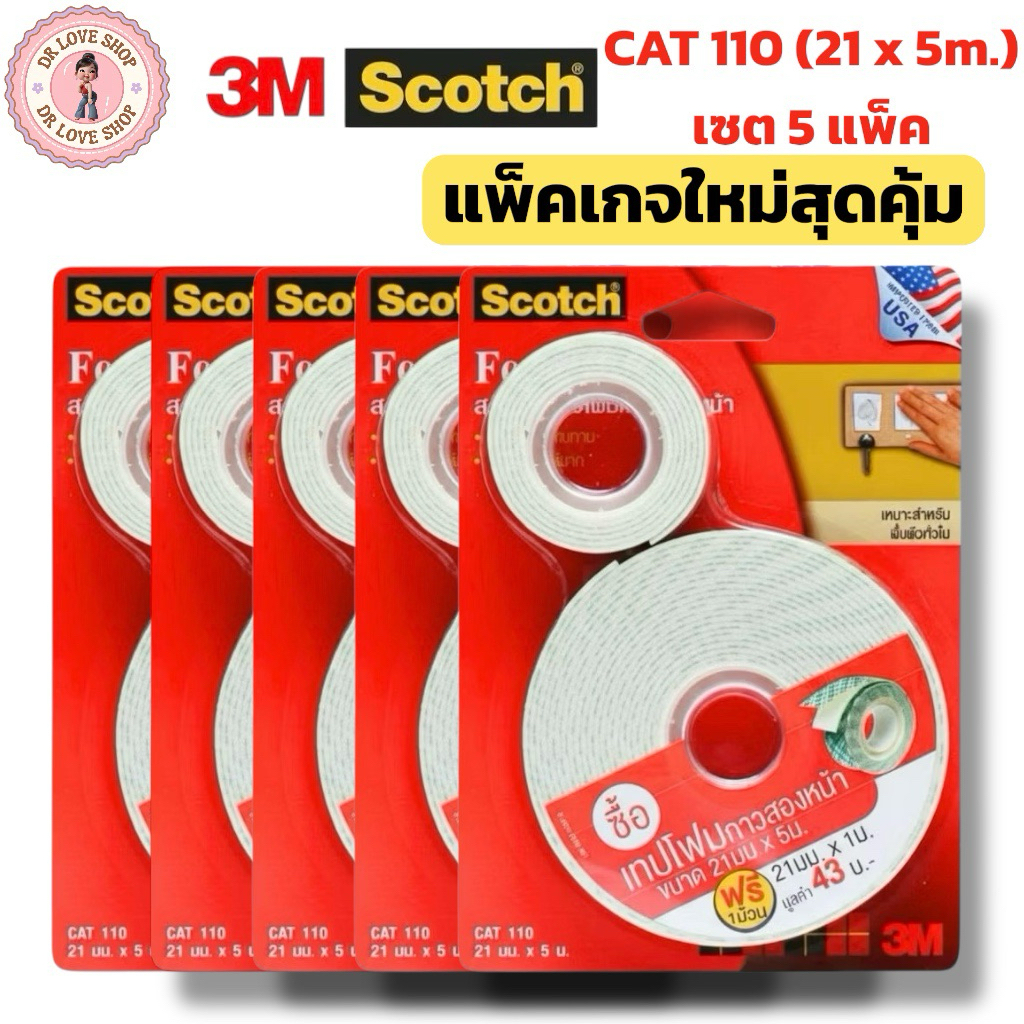 Scotch 3M เทปโฟมกาวสองหน้า แพ็คเกจใหม่สุดคุ้ม โฟมเทป  Tape CAT 110 ขนาด 21mmx5m.(เซต5แพ็ค)แบบใหม่