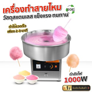 SGE เครื่องทำสายไหม เครื่องทำสายไหมไฟฟ้า รุ่น CCM01 ของเเท้จ…