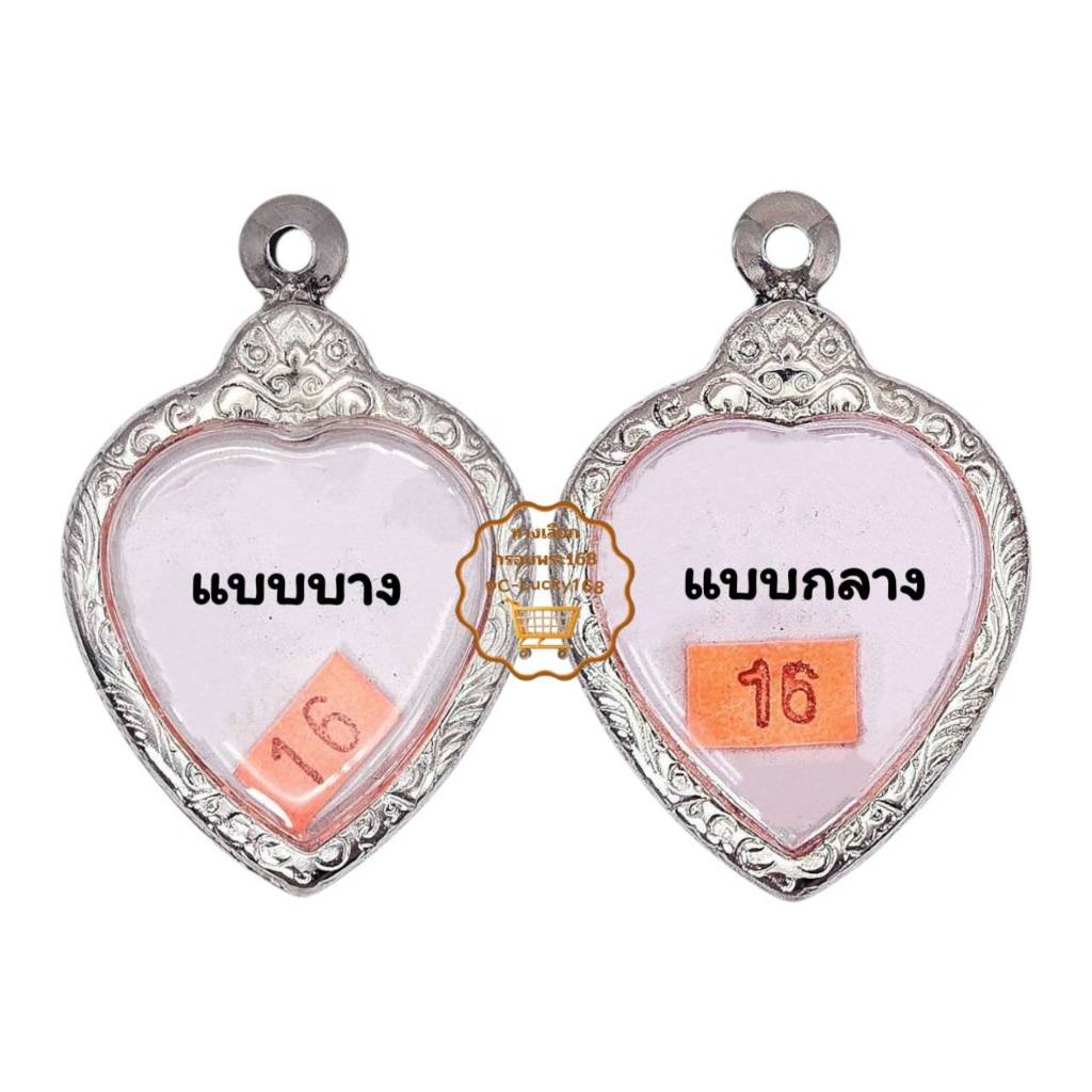 M#16ม. ตลับพระ/กรอบพระสเตนเลสลายไทยแบบบางและกลาง สำหรับเหรียญเข้ารูปทรงหัวใจ ลพ.เกษม หรือใกล้เคียง