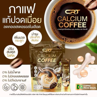 CHARITA CALCIUM COFFEE กาแฟแคลเซียม กาแฟพี่ป๋อ ช่วยดูแล ไขข้อ กระดูก บำรุงกระดูก (1 ห่อ 20 ซอง)