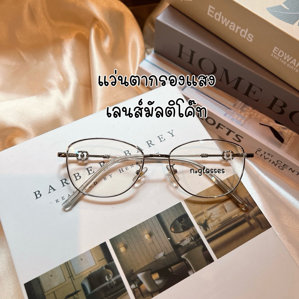 แว่นสายตายาว เลนส์กรองแสงมัลติโค๊ท รุ่น 98000