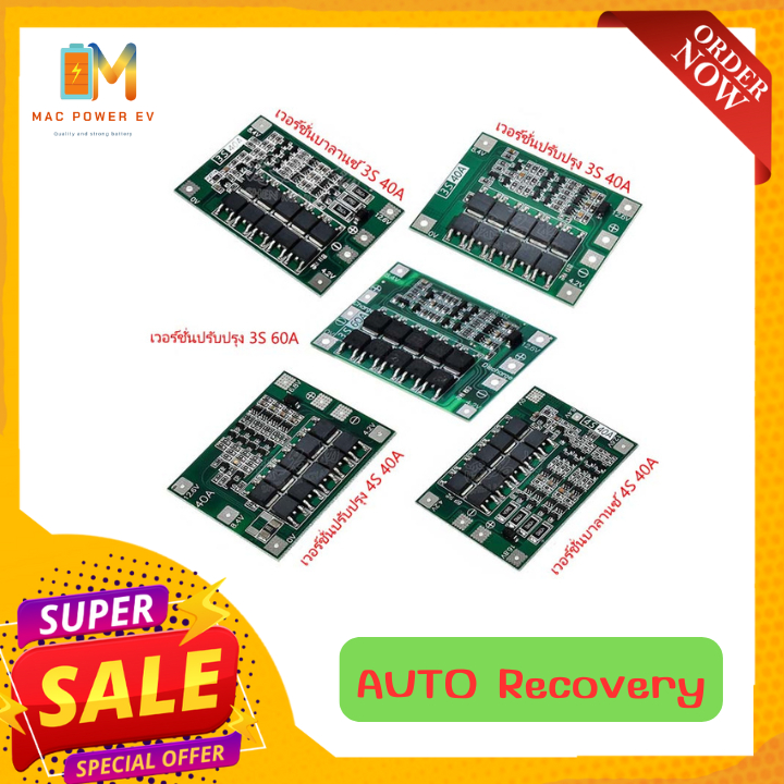 BMS 3S 40A / 3S 60A / 4S 40A / 6S 40A บอร์ดป้องกันแบตเตอรี่ลิเธียม 18650 ป้องกันชาร์จเกิน คายเกิน ลั