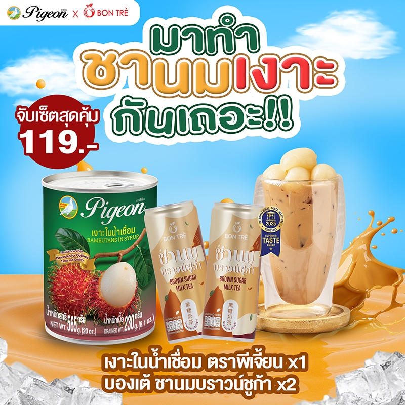 Pigeon x BON TRÈ จัดเซ็ตคู่สุดฟิน มาทำชานมเงาะกัน!