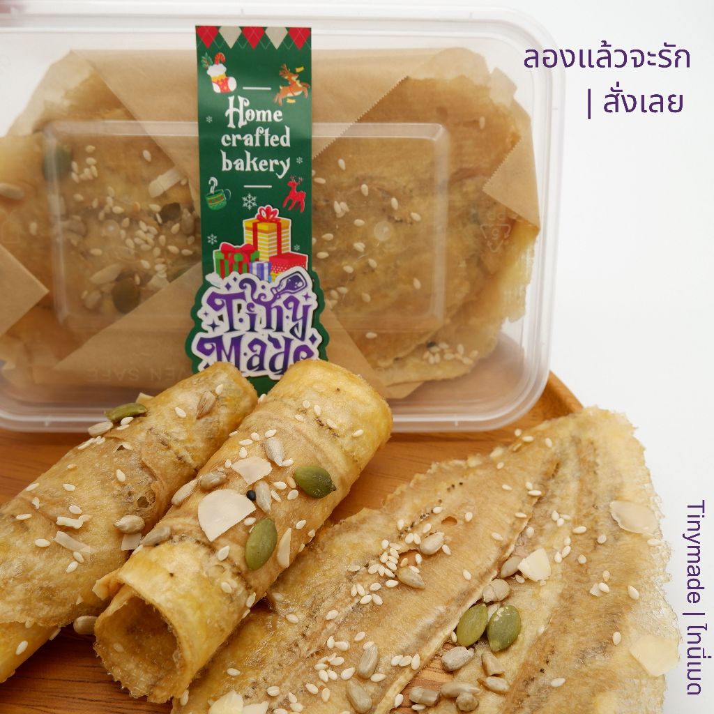 กล้วยอบผสมธัญพืช กล้วยหนึบจากกล้วยน้ำว้า ขนมคลีนเพื่อสุขภาพ หวานธรรมชาติ ไม่ใส่น้ำตาล คลีน Tinymade