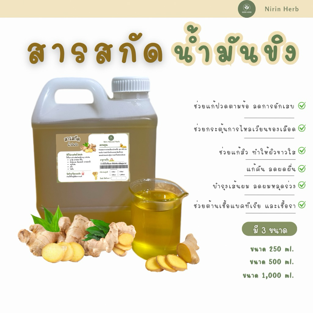 สารสกัดน้ำมันขิงเข้มข้น สารสกัดสมุนไพร