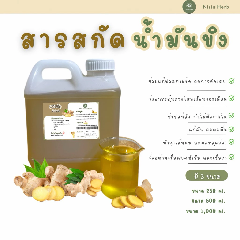 สารสกัดน้ำมันขิงเข้มข้น สารสกัดสมุนไพร