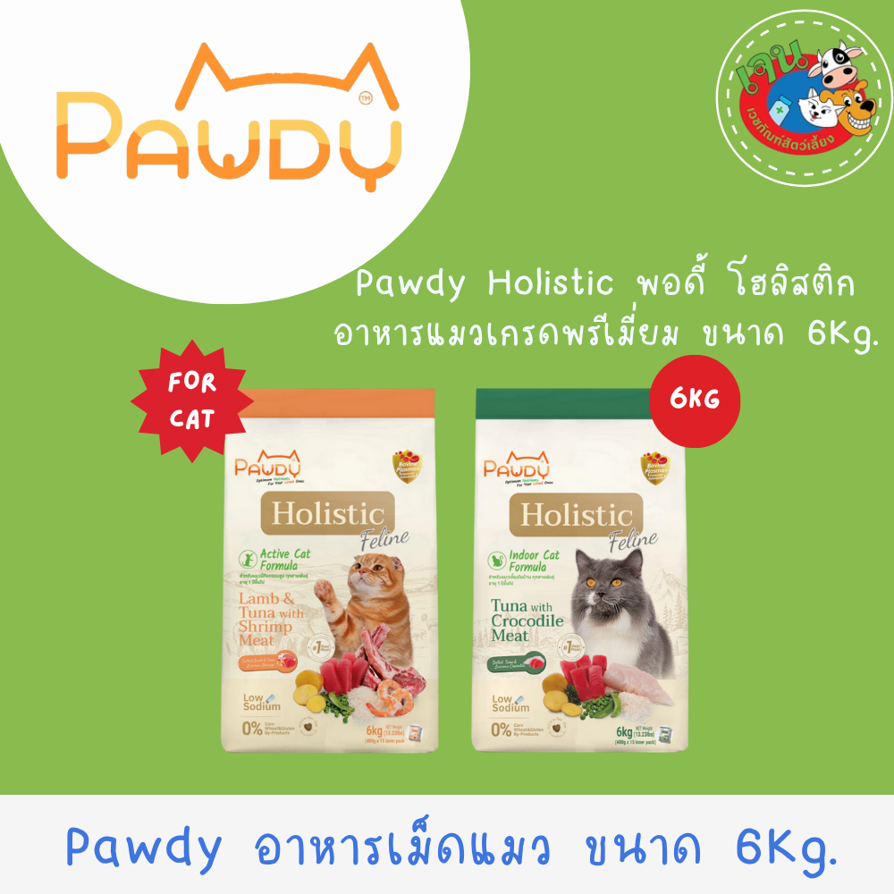 Pawdy Holistic พอดี้ โฮลิสติก อาหารแมวเกรดพรีเมี่ยม ขนาด 6Kg.