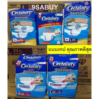 1 ห่อ Certainty M L xl xxl ผ้าอ้อมผู้ใหญ่ แพมเพิส ผ้าอ้อมผู้ใหญ่ราคาถูก เซอเทนตี้ certanty ผ้าอ้อมแบบเทป M26 L22