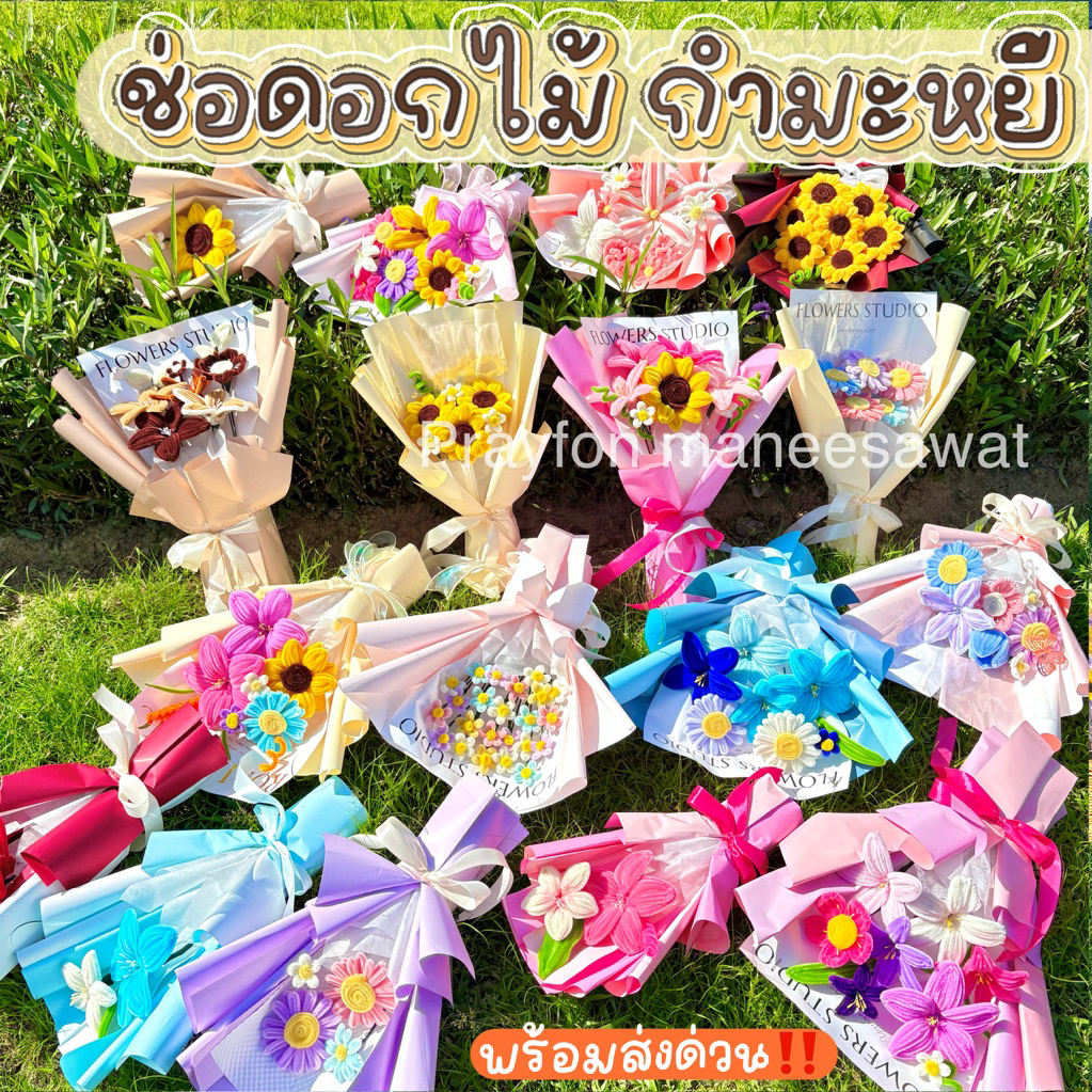 ช่อดอกไม้กำมะหยี่ พร้อมส่งด่วน เลือกแบบได้ ถูกที่สุด ส่งจากนนทบุรี ช่อดอกไม้วาเลน์ไทน์ ดอกไม้ปัจฉิม ดอกไม้รับปริญญา