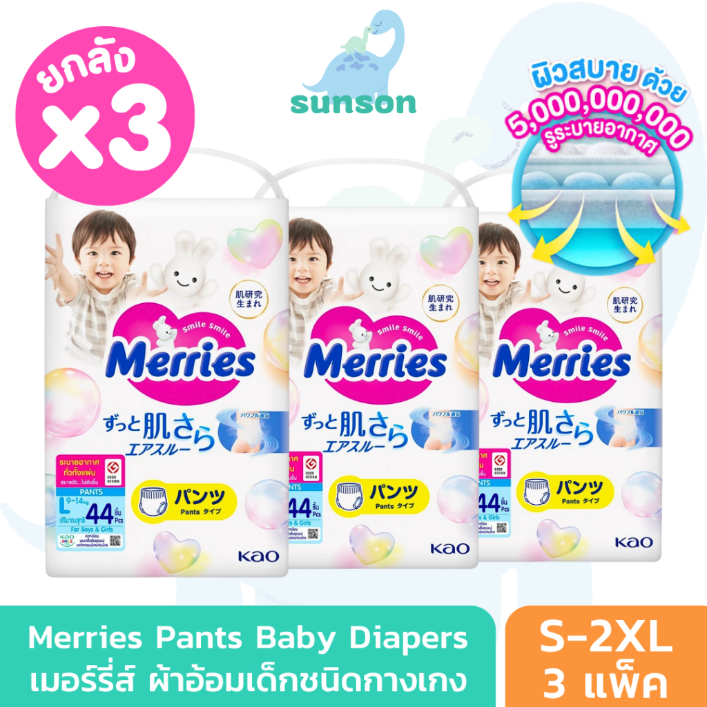 [ยกลังx3] Merries เมอร์รี่ส์ ผ้าอ้อมเด็ก ชนิดกางเกง (Size S-XL) แพมเพิสเด็ก แพมเพิส ผ้าอ้อมเมอรี่ ผ้าอ้อม Baby Diapers