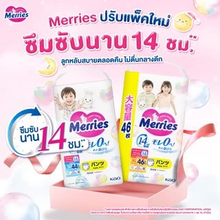 Merries เมอร์รี่ส์ ผ้าอ้อมเด็ก ชนิดกางเกง (Size S-XL) แพมเพิสเด็ก แพมเพิส ผ้าอ้อมเมอรี่ ผ้าอ้อม Baby Diaper Pants
