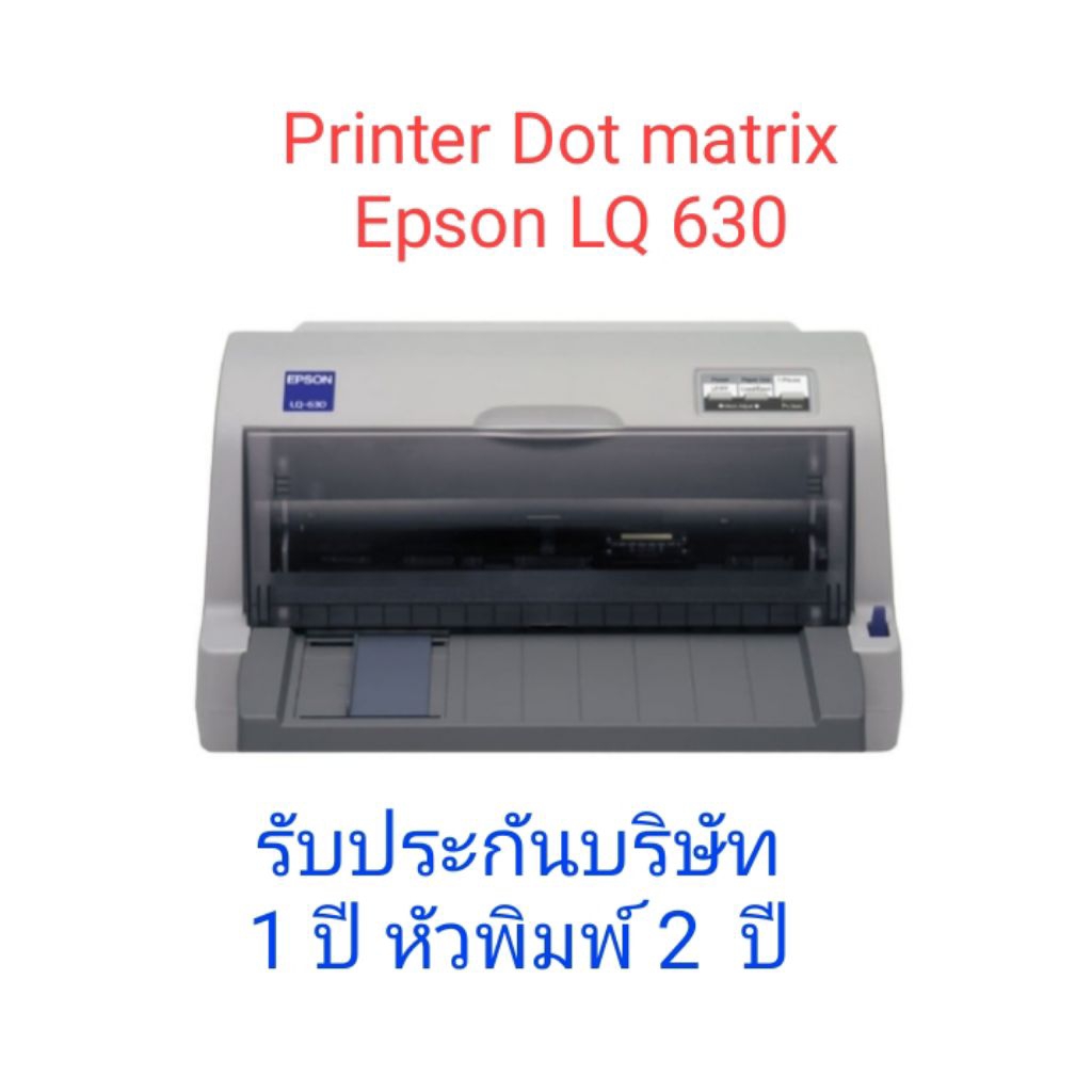 ปริ้นเตอร์ Epson  Dot Mateix LQ 630รับประกันบริษัท1ปีหัวพิมพ์2ปี