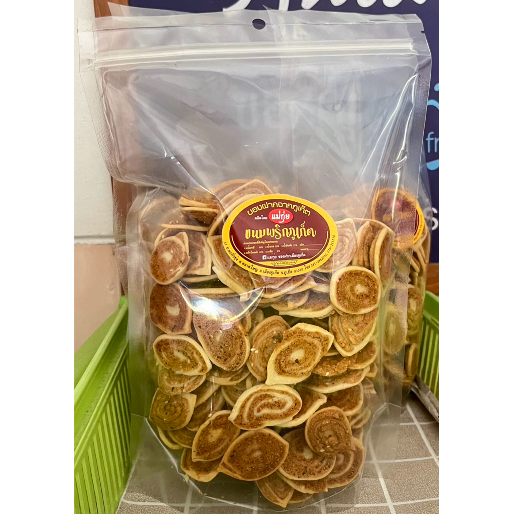 ขนมพริก แม่กุ่ย ของฝากภูเก็ต ขนมพื้นเมืองภูเก็ต 70บาท พร้อมส่ง
