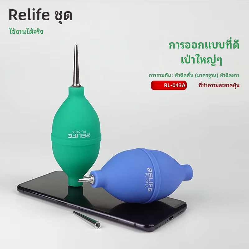 Relife RL-043A ซ่อมโทรศัพท์เครื่องดูดฝุ่น Air Blower Ball สําหรับ คีย์บอร์ดกล้องเลนส์กําจัดฝุ่น