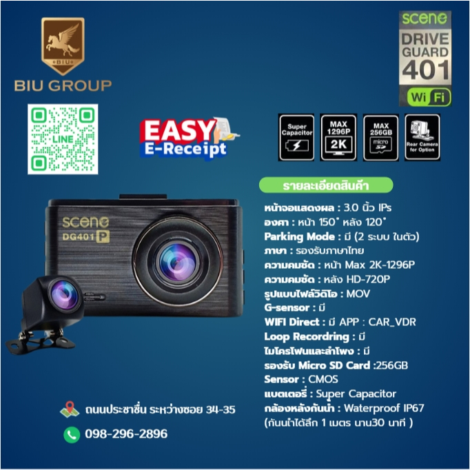 SCENE DRIVE GUARD 401P กล้องติดรถยนต์ 1296P WiFi ประกันศูนย์ไทย กล้องหน้ารถ จอ IPS 3 นิ้วสว่างชัด ดู