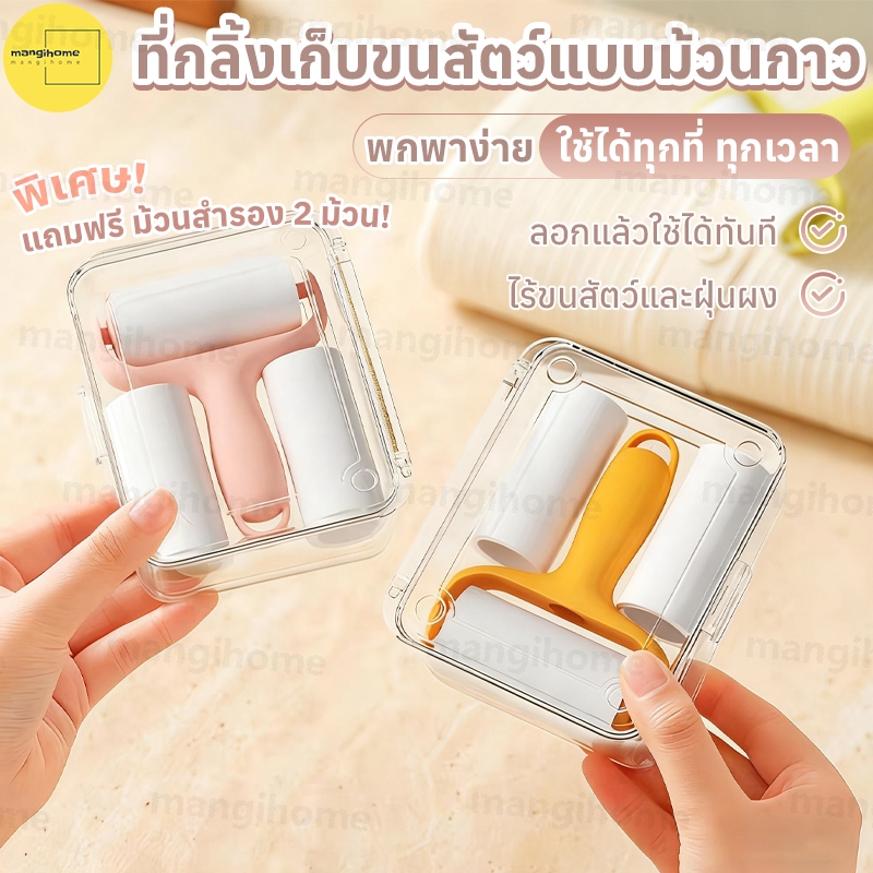 Cleaning roller, hair roller, adhesive roller, removes hair and dust from clothes, removes cat hair 