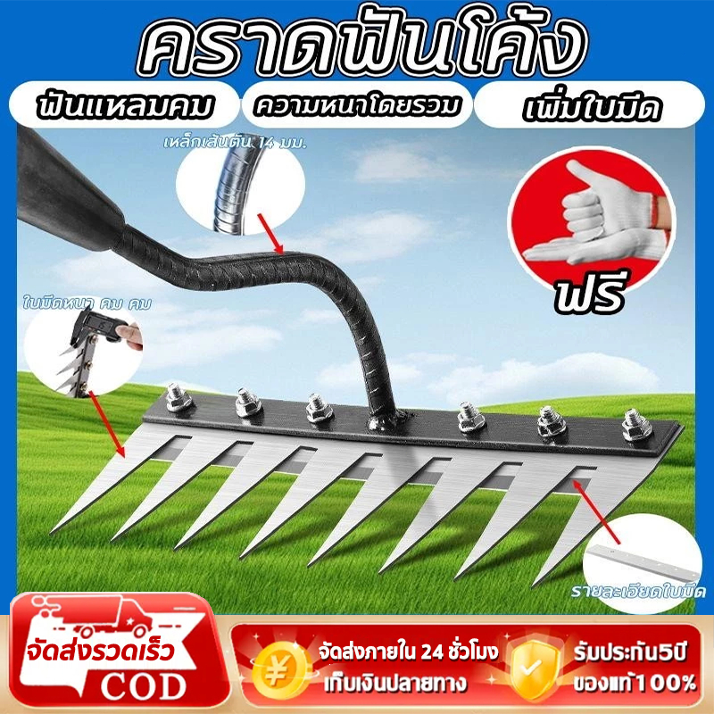 【คมและแข็งแรง】คราด คราดเหล็ก คราดดึงรากหญ้า เครื่องพรวนดิน เหล็กแมงกานีสเยอรมัน 7/8ฟัน ใช้ขุดดิน คราดมีด้าม อุปกรณ์ทำสวน
