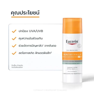 (สูตรโรงพยาบาล) Eucerin Sun Dry Touch Sebum Control DP60 50 ml (Exp 05-2027)