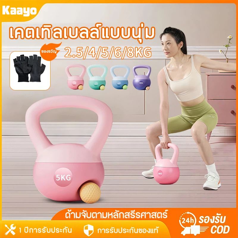 เคตเทิลเบล 4kg/6kg/8kg เคตเทิลเบลล์แบบนุ่ม ยกน้ำหนักเคตเทิลเบล weight training ตั้งได้ kettlebell