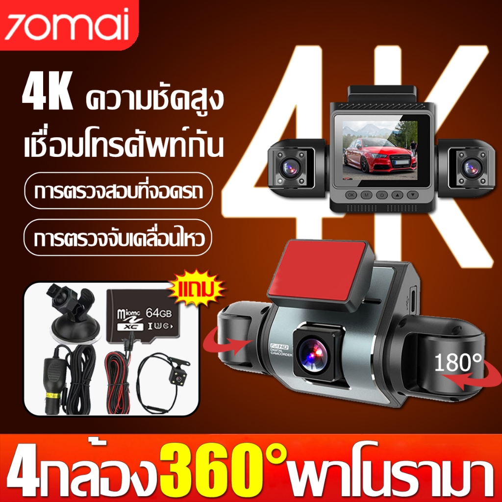 【4K ความชัดสูง】จอ 2 นิ้ว กล้องติดรถยนต์ Full HD WiFi+4 ช่องทาง 360°พาโนรามา กล้องหน้าหลัง การเชื่อมต่อ APP โหมดกลางคืน