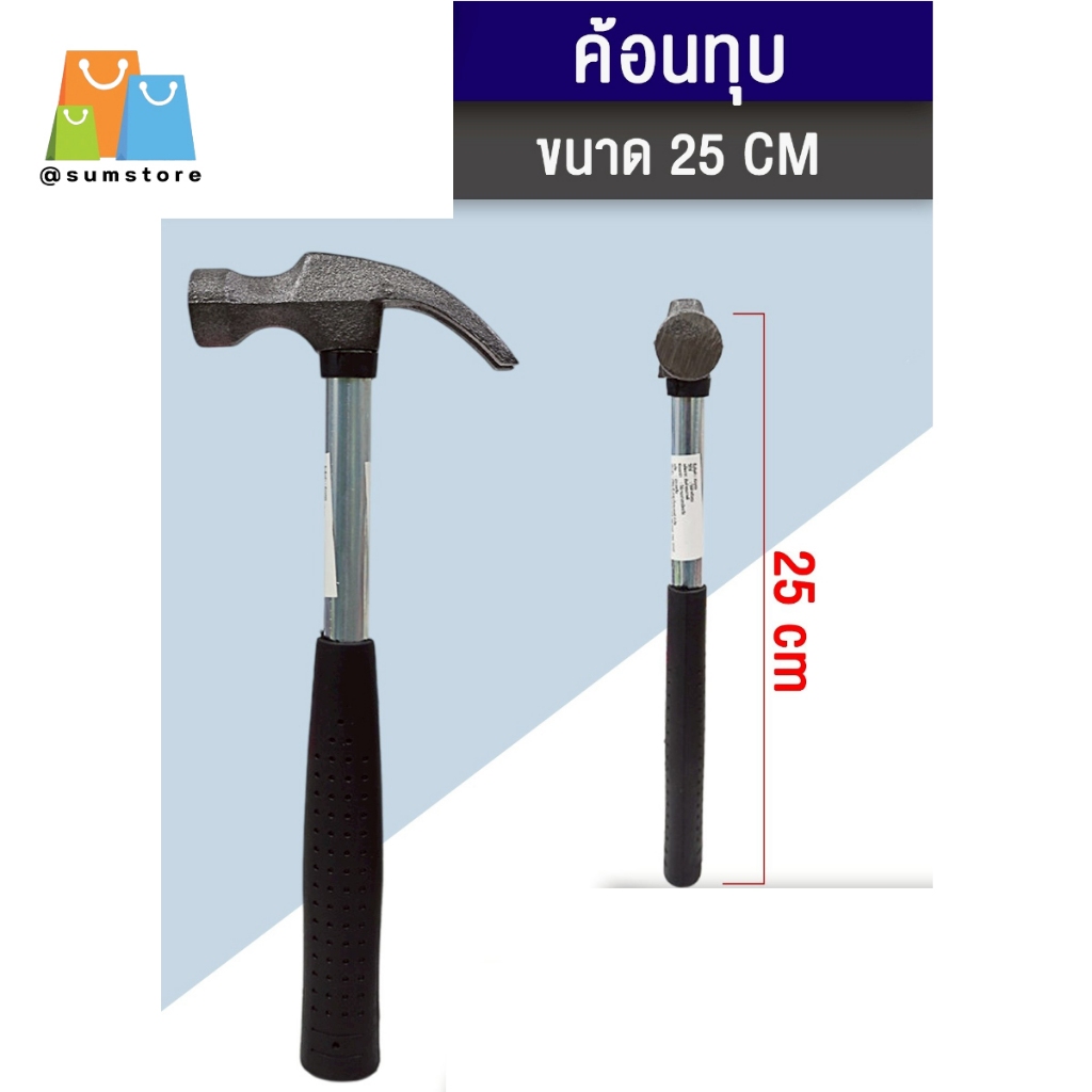 ค้อนเหล็ก 22.5ซม ค้อนหงอน ค้อนตีตะปู