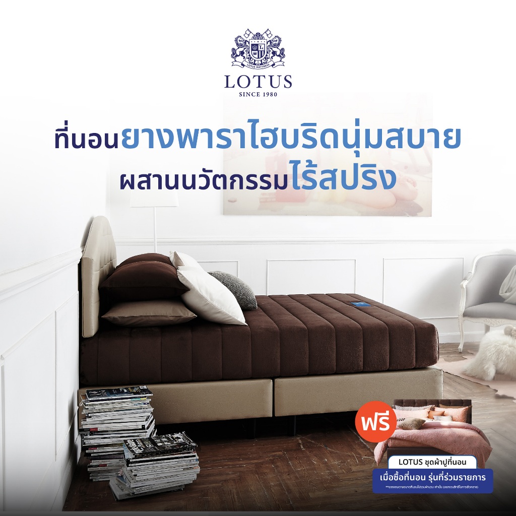 [ฟรี!ชุดผ้าปู] LOTUS ที่นอนยางพารา (สเปคแน่นสบาย) รุ่น Stella หนา 9 นิ้ว ส่งฟรี