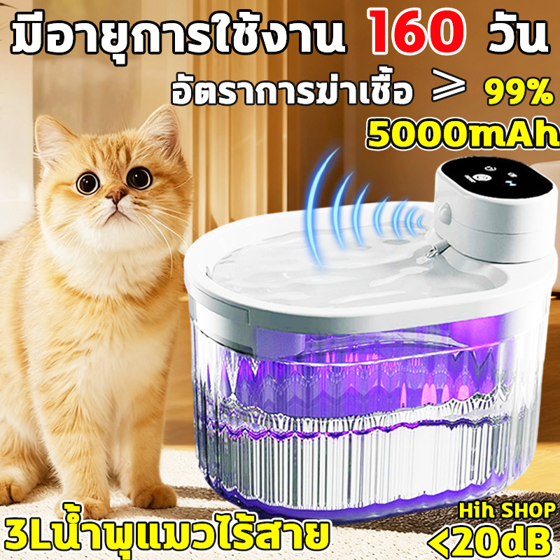 😺 น้ำพุแมว 3L น้ำพุแมวไร้สาย น้ำพุแมวอัตโนมัติ น้ำพุเหนี่ยวนำ UVCฆ่าเชื้อโรค ระบบกรอง 5ชั้น น้ําแมว