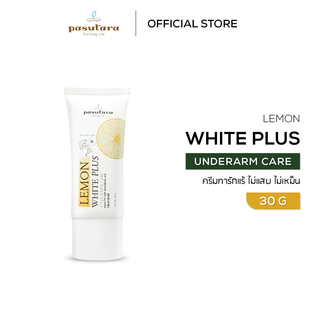 Lemon white plusครีมทารักแร้