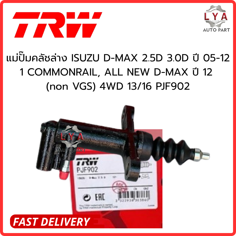TRW แม่ปั๊มคลัชล่าง ISUZU D-MAX 2.5D 3.0D ปี 05-12 1 COMMONRAIL, ALL NEW D-MAX ปี 12  (non VGS) 4WD 