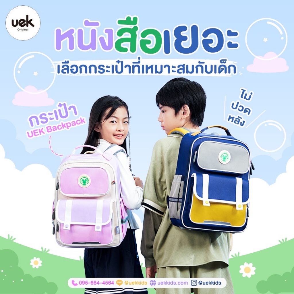 กระเป๋านักเรียน UEK รุ่น Hardy 16.5 นิ้ว (XXL) กระเป๋าเด็กประถม กระเป๋าเป้เด็กแฟชั่น ผ้ากันน้ำ เบา
