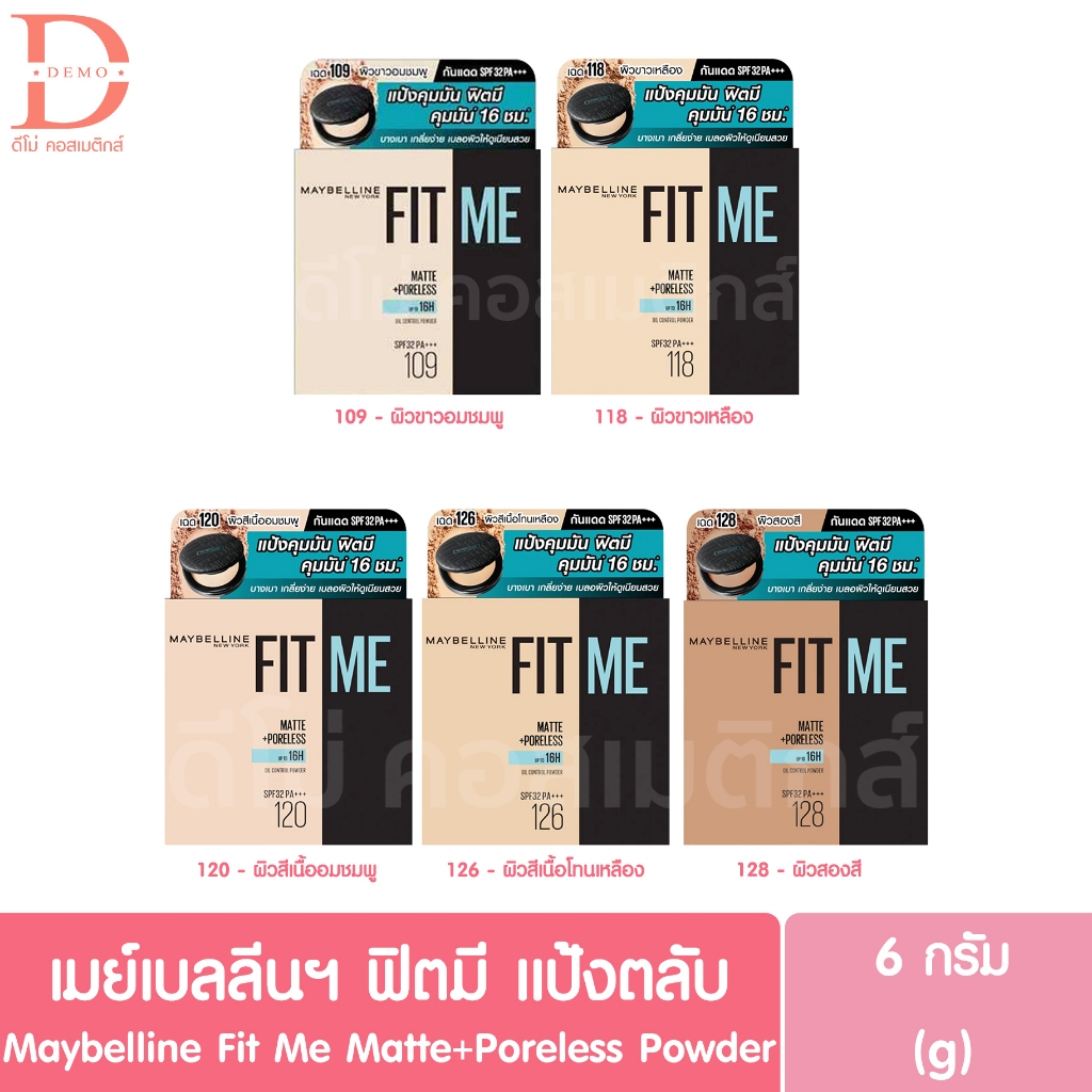 เมย์เบลลีน ฟิตมี แมท+พอร์เลส แป้งพัฟ คุมมัน 6g.MAYBELLINE FIT ME Matte+ Poreless SPF32 PA+++