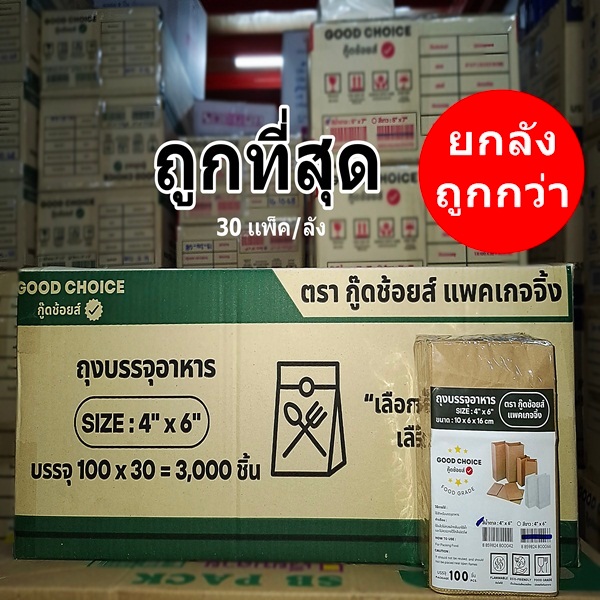 ถุงกระดาษบรรจุอาหาร (ยกลัง)