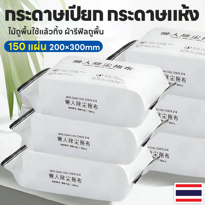 ไม้ถูพื้น ผ้ารีฟิลถูพื้น (1 ห่อ/30ผืน) กระดาษเปียก กระดาษแห้ง แผ่นเช็ดครัว