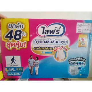 Lifree ผ้าอ้อมผู้ใหญ่ กางเกงซึมซับสบาย แอนตี้แบค+ ไซส์ M, L, XL
