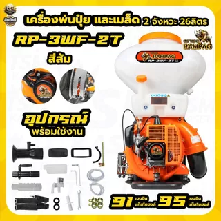 เครื่องพ่นปุ๋ย เครื่องพ่นลม หว่านข้าว 2จังหวะ 4จังหวะ ขนาด26ลิตร ลิ้น+ถาดแสตนเลส+รางสแตนเลส