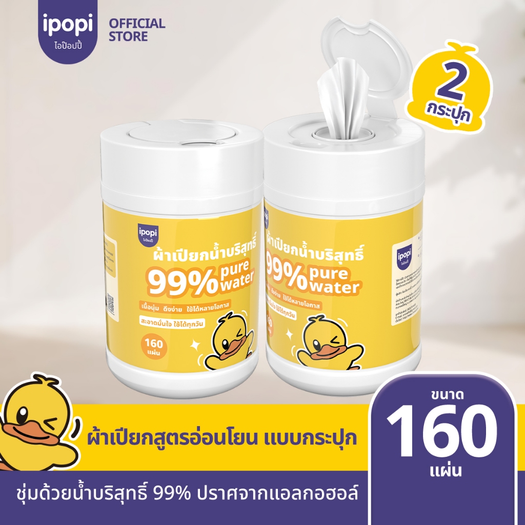 【2กระปุก】 ทิชชู่เปียกแบบถัง 160 แผ่น สูตรอ่อนโยน 99% น้ำบริสุทธิ์ ไร้แอลกอฮอล์ ปิดสนิทไม่แห้ง